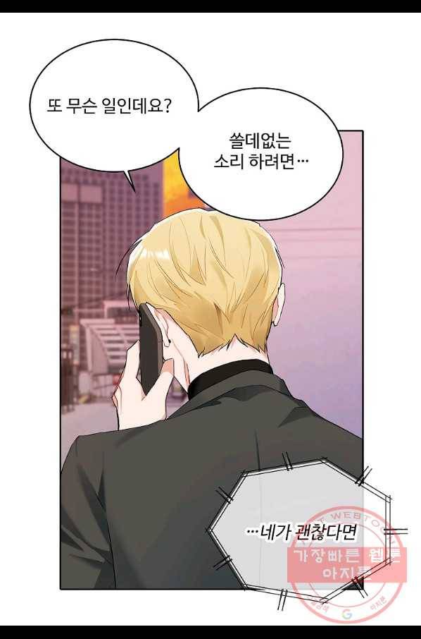 일진에게 찍혔을 때 109화 5