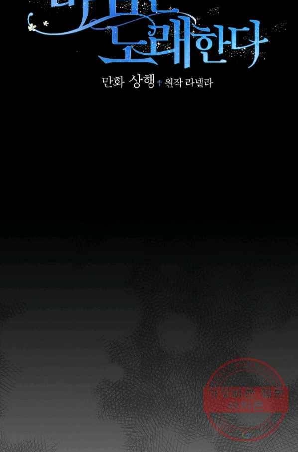 꽃은 춤추고 바람은 노래한다 64화 2