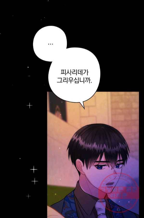 꽃은 춤추고 바람은 노래한다 64화 41