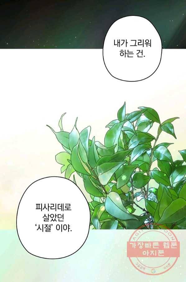 꽃은 춤추고 바람은 노래한다 64화 44