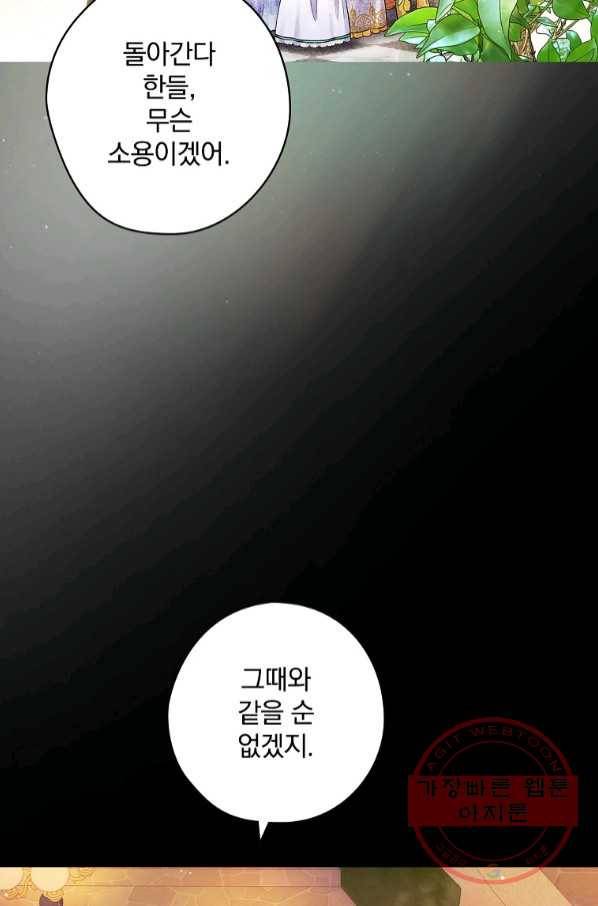 꽃은 춤추고 바람은 노래한다 64화 46