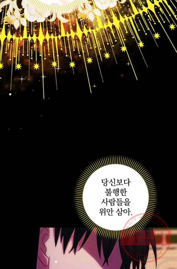 꽃은 춤추고 바람은 노래한다 64화 52