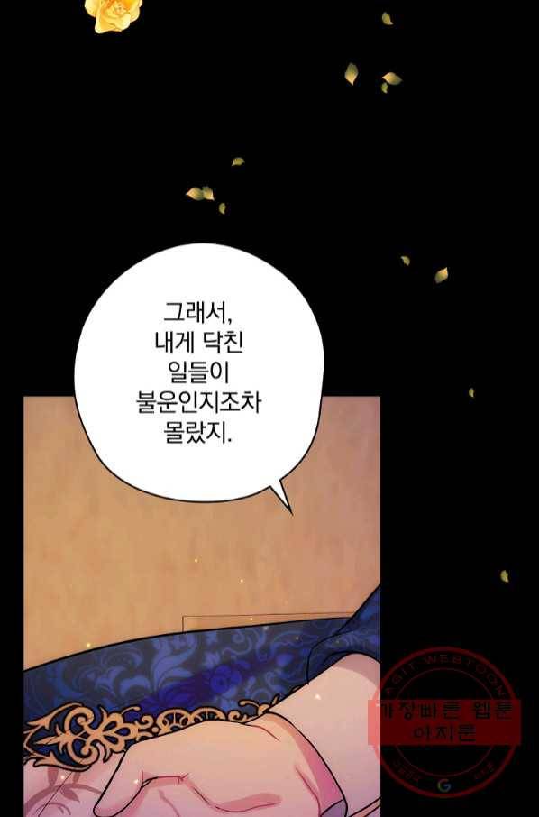꽃은 춤추고 바람은 노래한다 64화 57