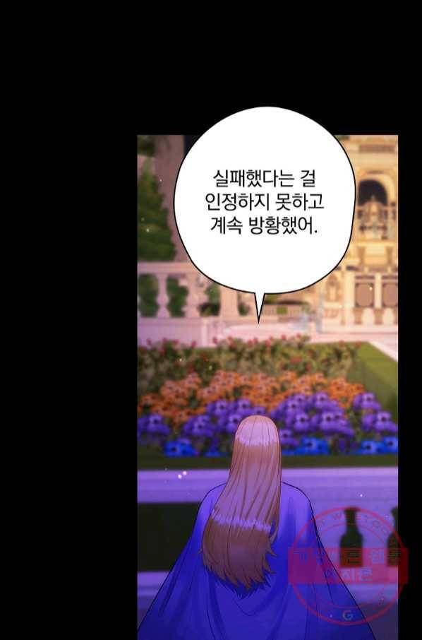 꽃은 춤추고 바람은 노래한다 64화 61