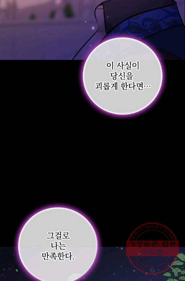 꽃은 춤추고 바람은 노래한다 64화 68