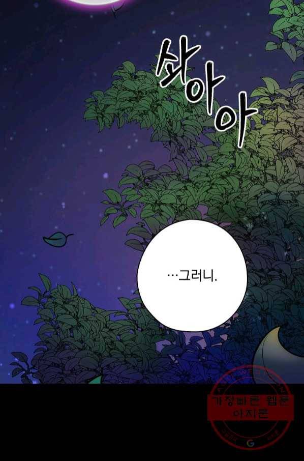 꽃은 춤추고 바람은 노래한다 64화 69