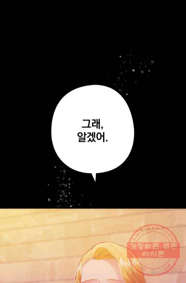 꽃은 춤추고 바람은 노래한다 64화 70