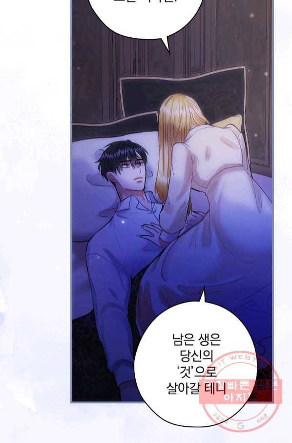 꽃은 춤추고 바람은 노래한다 64화 77