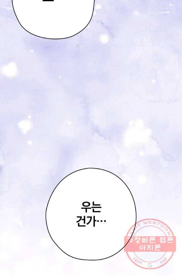 꽃은 춤추고 바람은 노래한다 64화 83
