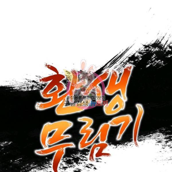 환생무림기 51화 1