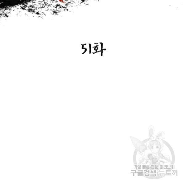 환생무림기 51화 2