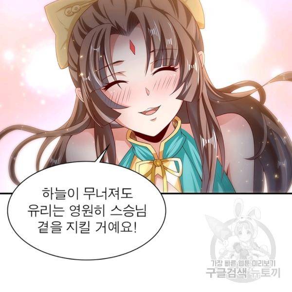 환생무림기 51화 19