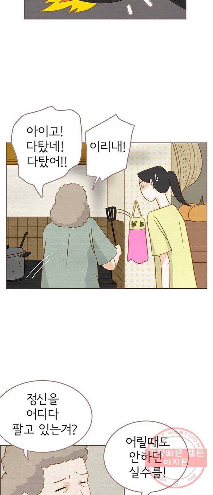 그 해 우리는 : 초여름이 좋아! 12화 4