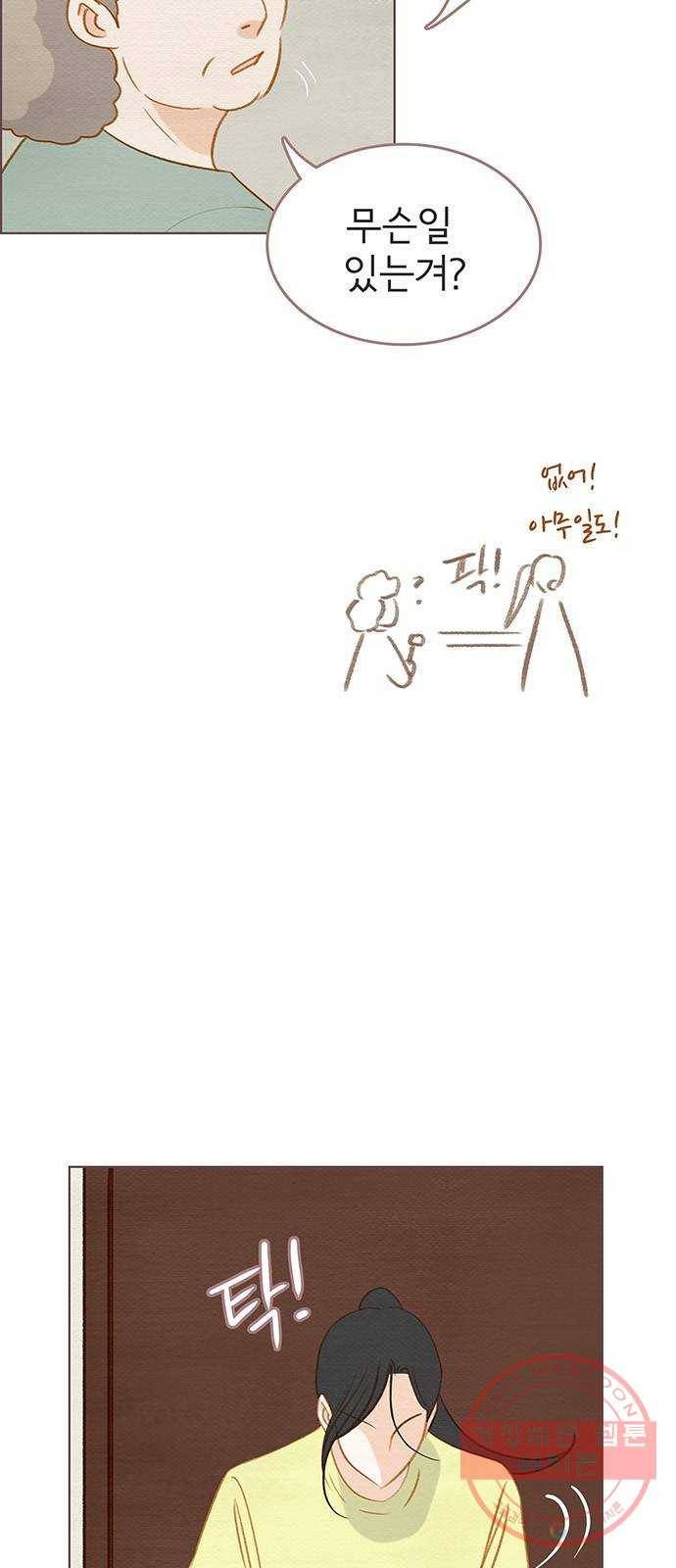 그 해 우리는 : 초여름이 좋아! 12화 5
