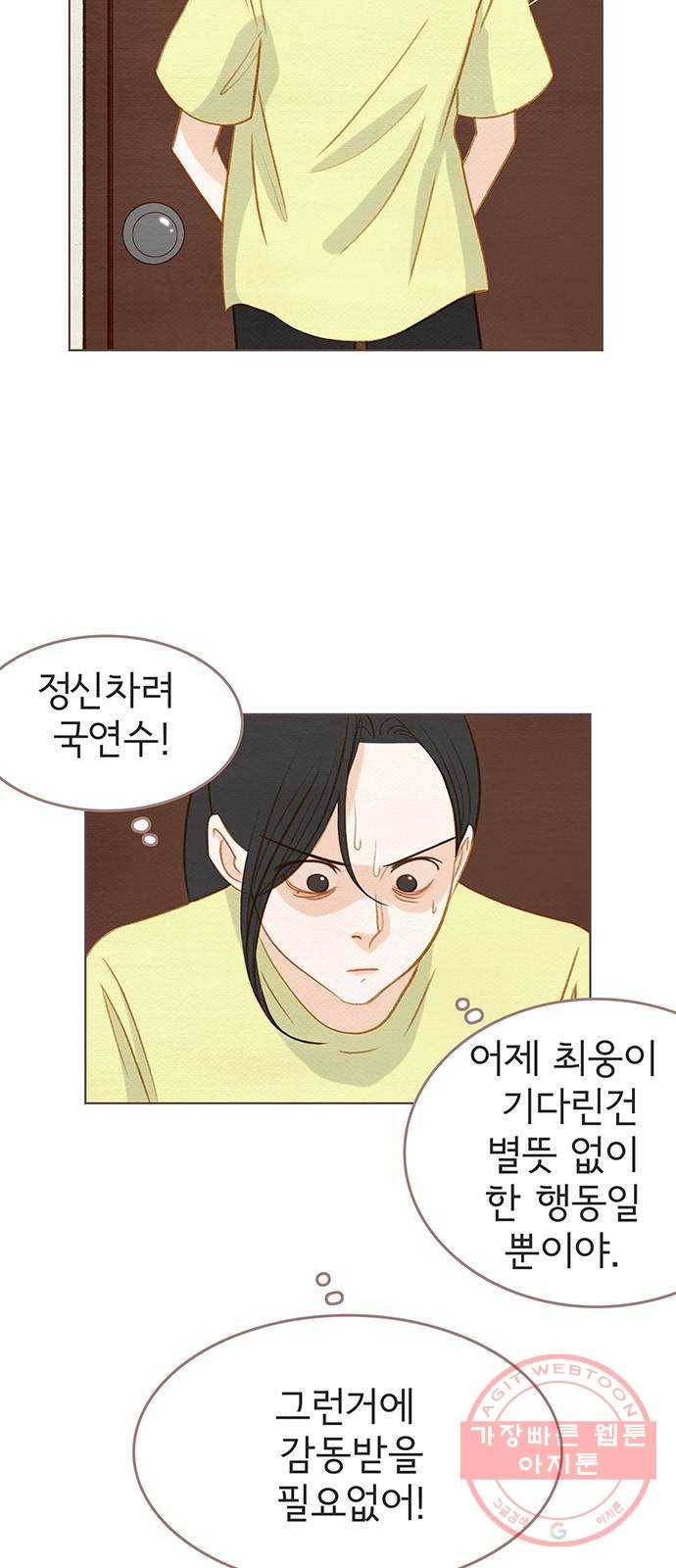 그 해 우리는 : 초여름이 좋아! 12화 6