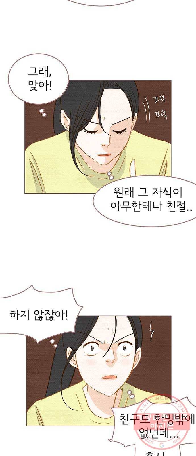 그 해 우리는 : 초여름이 좋아! 12화 7
