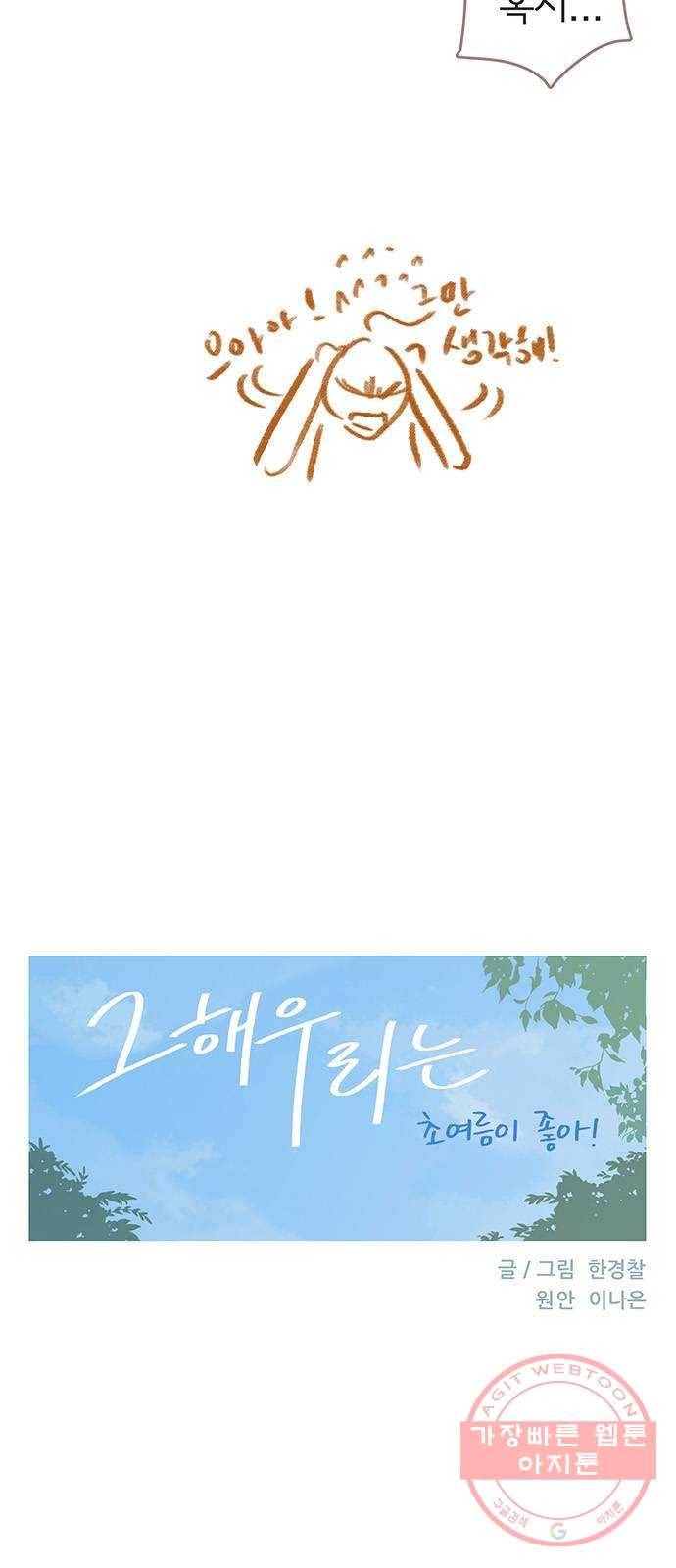 그 해 우리는 : 초여름이 좋아! 12화 8