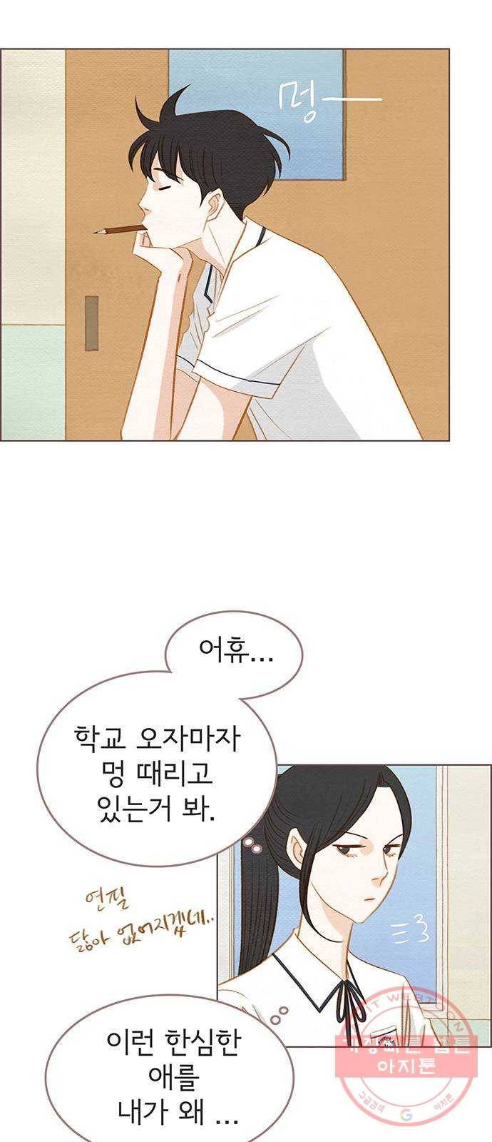 그 해 우리는 : 초여름이 좋아! 12화 11