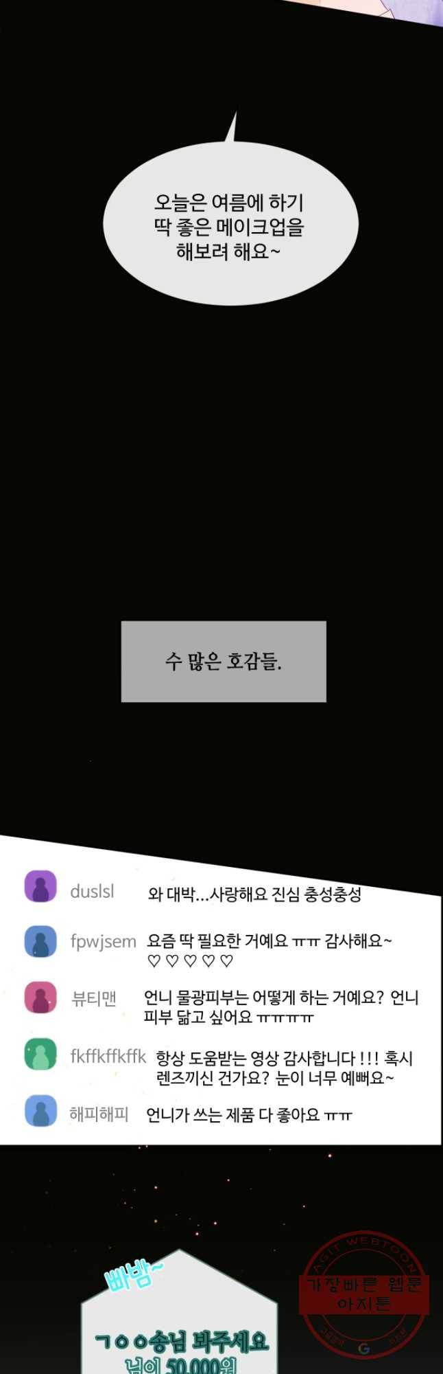 질투유발자들 55화 심지 (4) 6