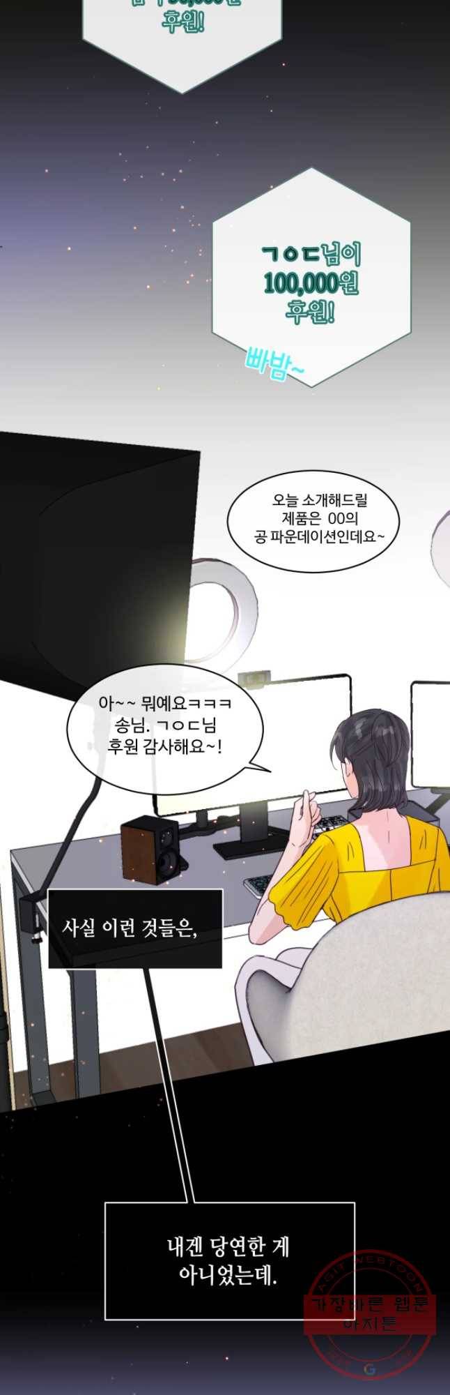 질투유발자들 55화 심지 (4) 7