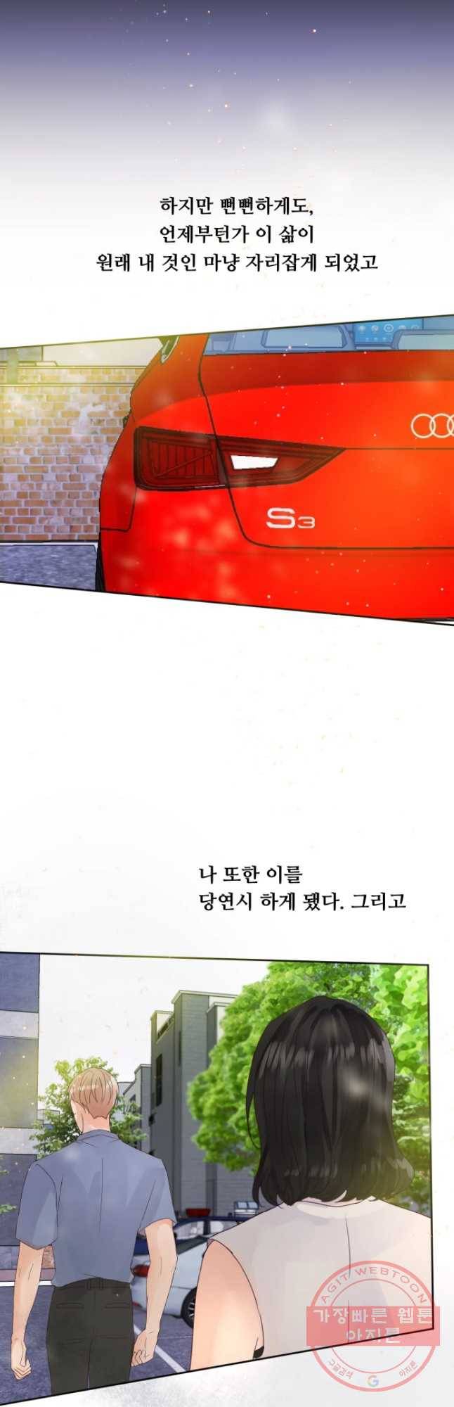 질투유발자들 55화 심지 (4) 8