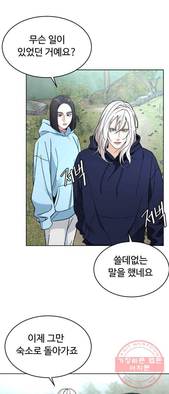 보통아이 21화. 틀림이 만든 3