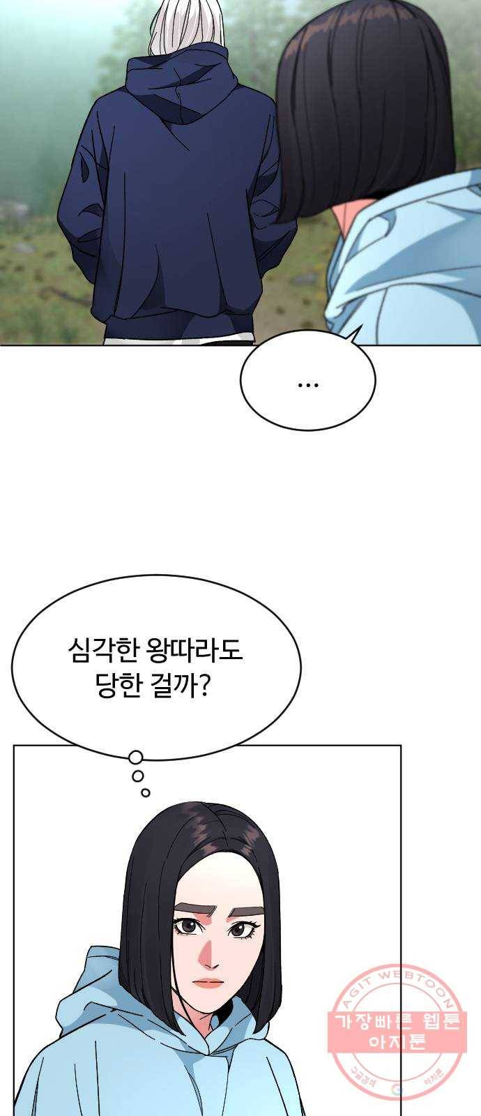 보통아이 21화. 틀림이 만든 4