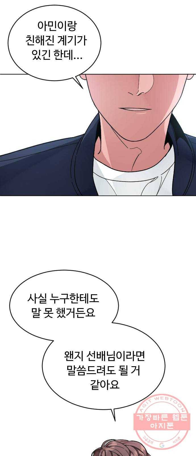 보통아이 21화. 틀림이 만든 11