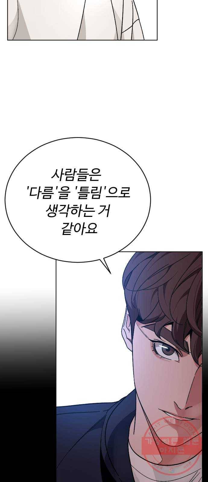 보통아이 21화. 틀림이 만든 13