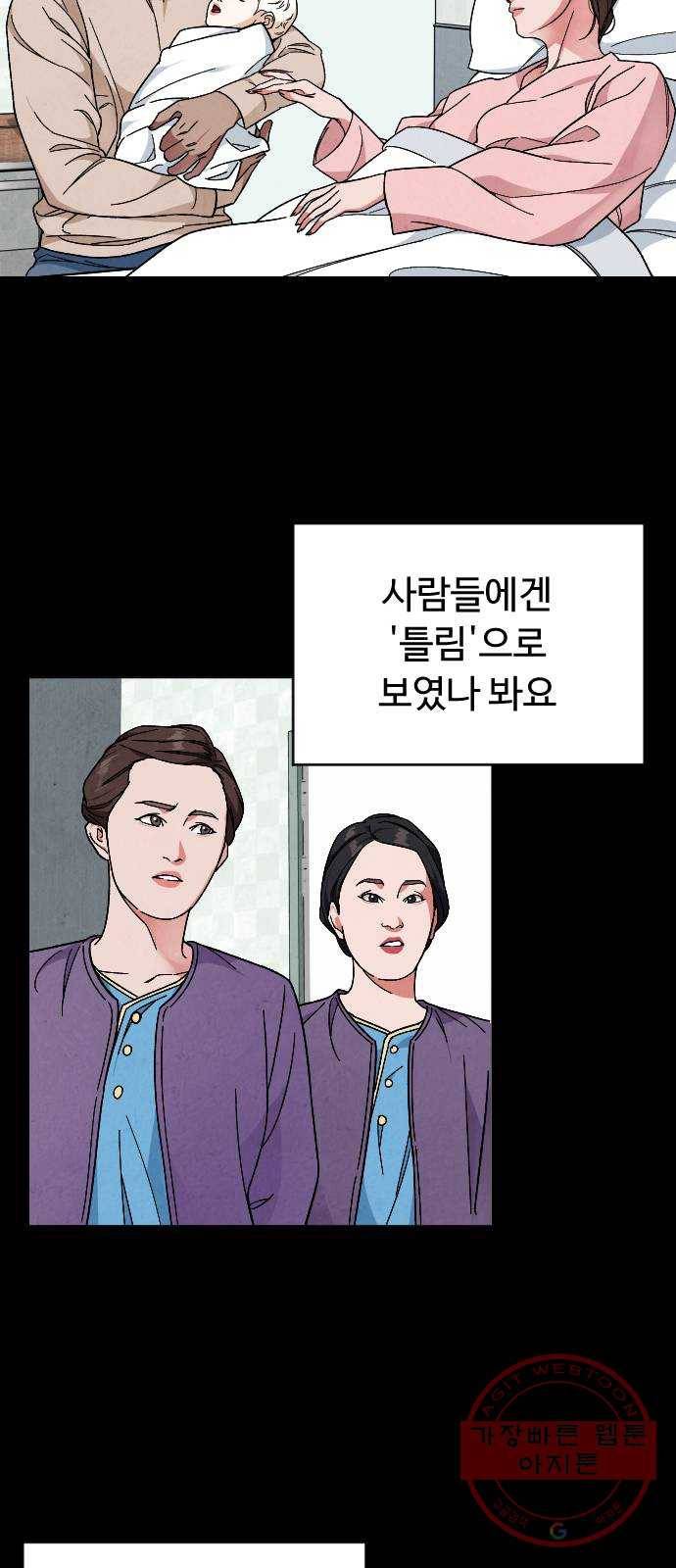 보통아이 21화. 틀림이 만든 15