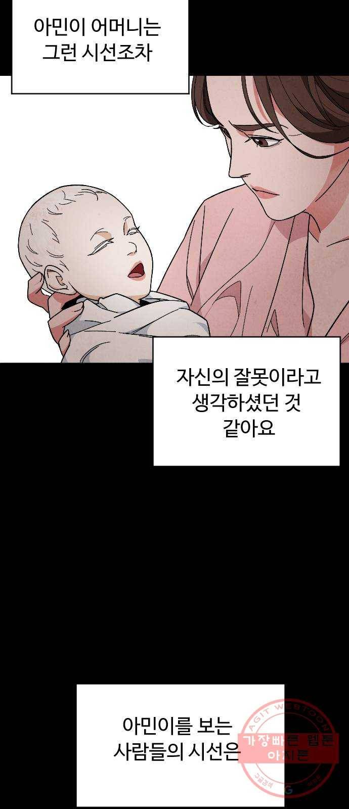 보통아이 21화. 틀림이 만든 16