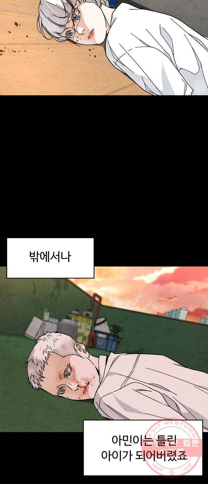 보통아이 21화. 틀림이 만든 22