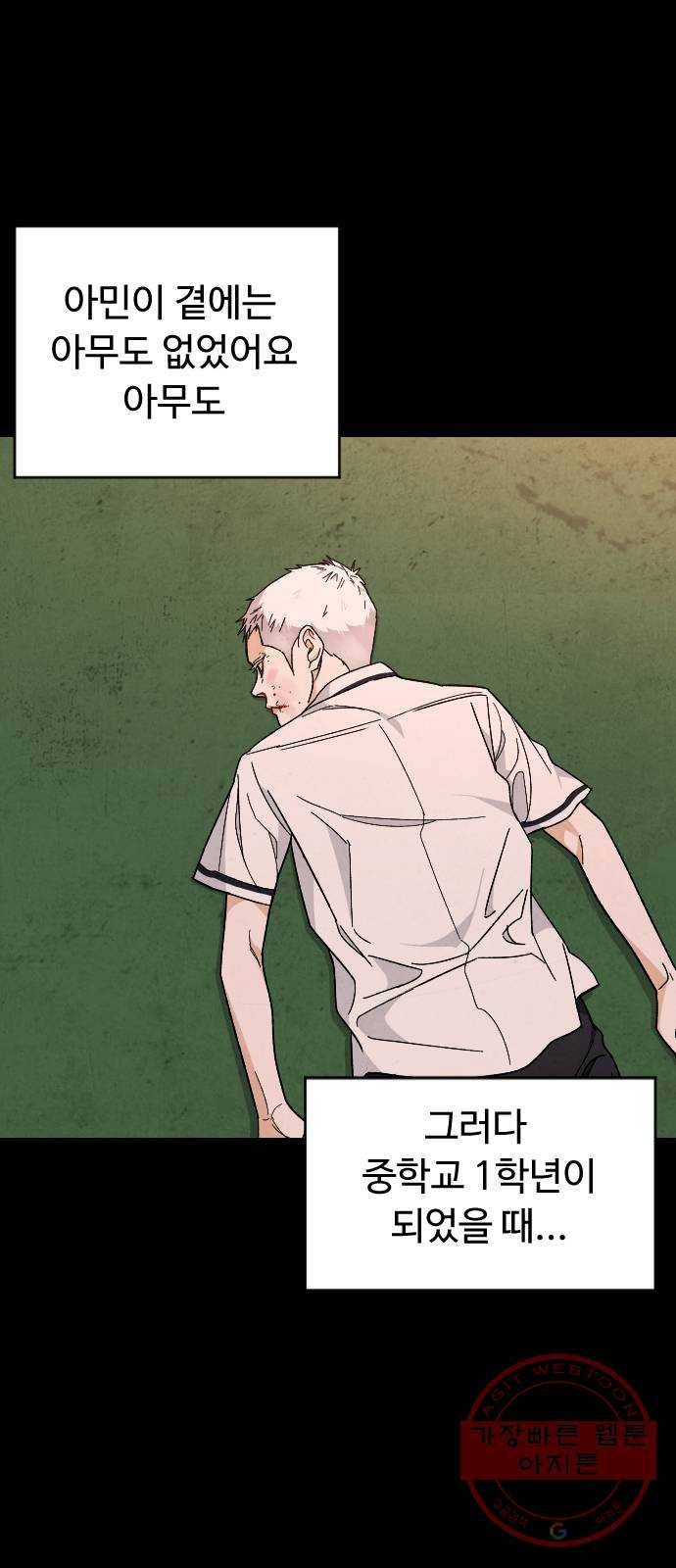 보통아이 21화. 틀림이 만든 23
