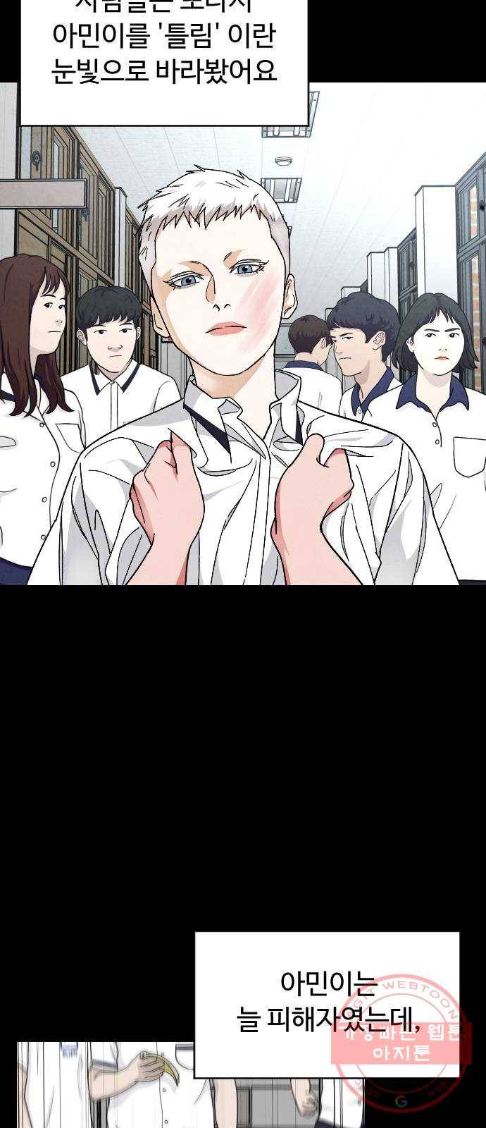 보통아이 21화. 틀림이 만든 28