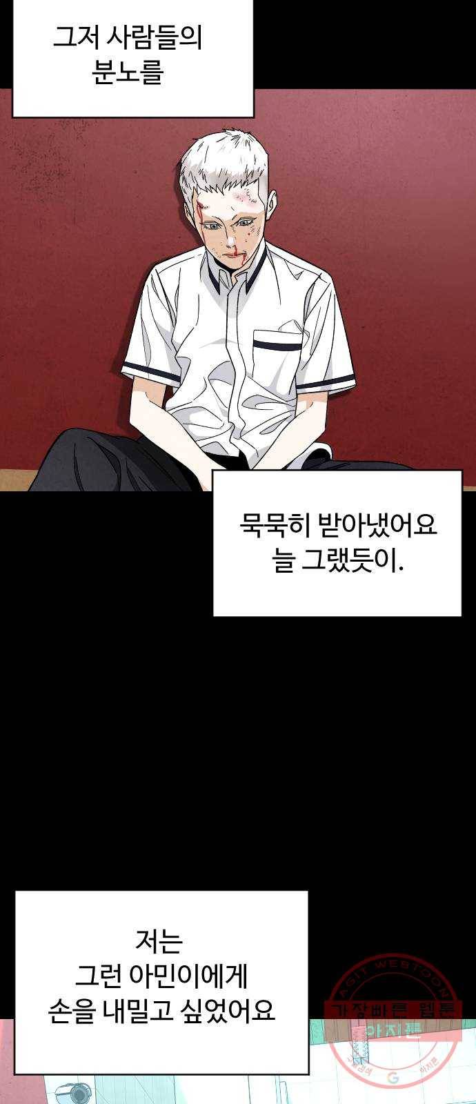 보통아이 21화. 틀림이 만든 32