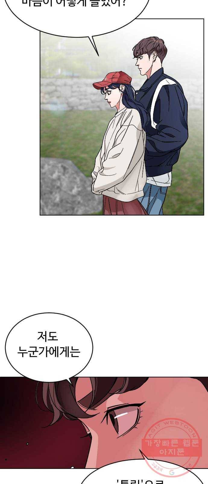 보통아이 21화. 틀림이 만든 36