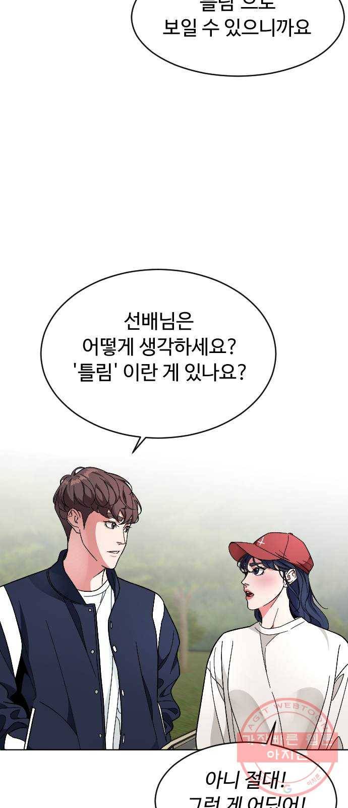 보통아이 21화. 틀림이 만든 37