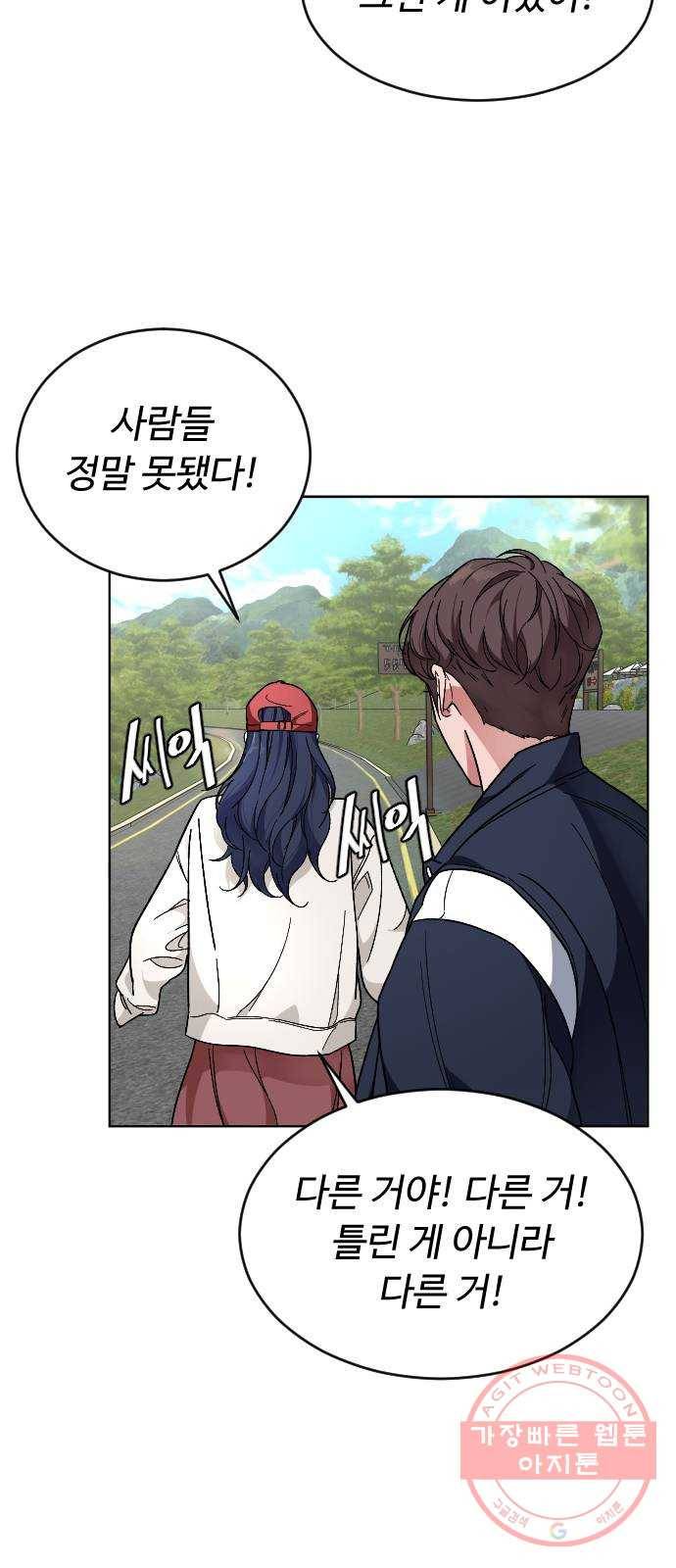 보통아이 21화. 틀림이 만든 38