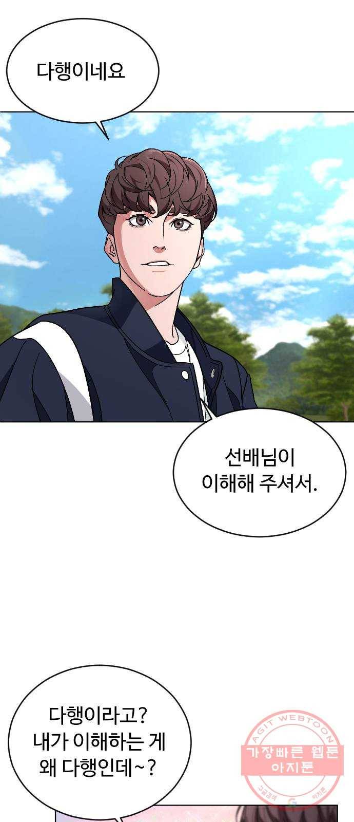 보통아이 21화. 틀림이 만든 39