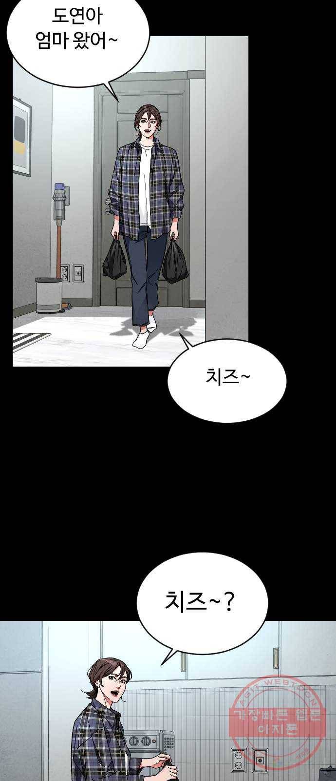보통아이 21화. 틀림이 만든 45