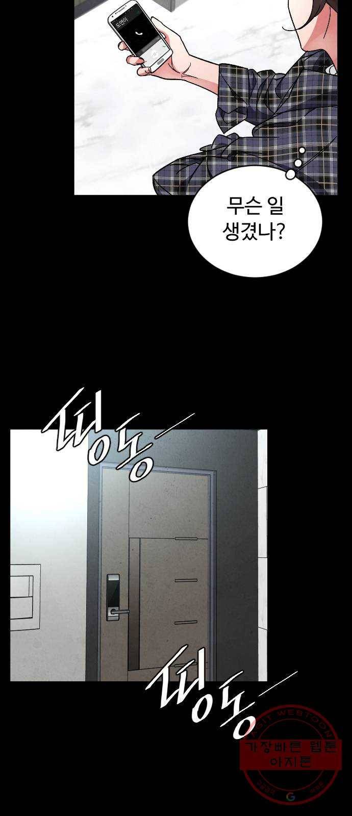 보통아이 21화. 틀림이 만든 48