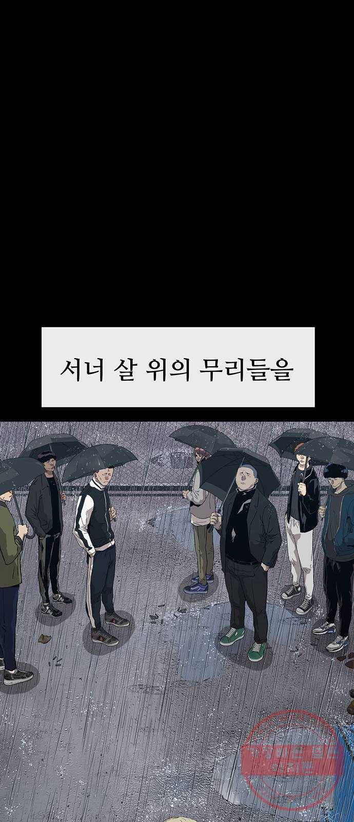 약한영웅 175화 3