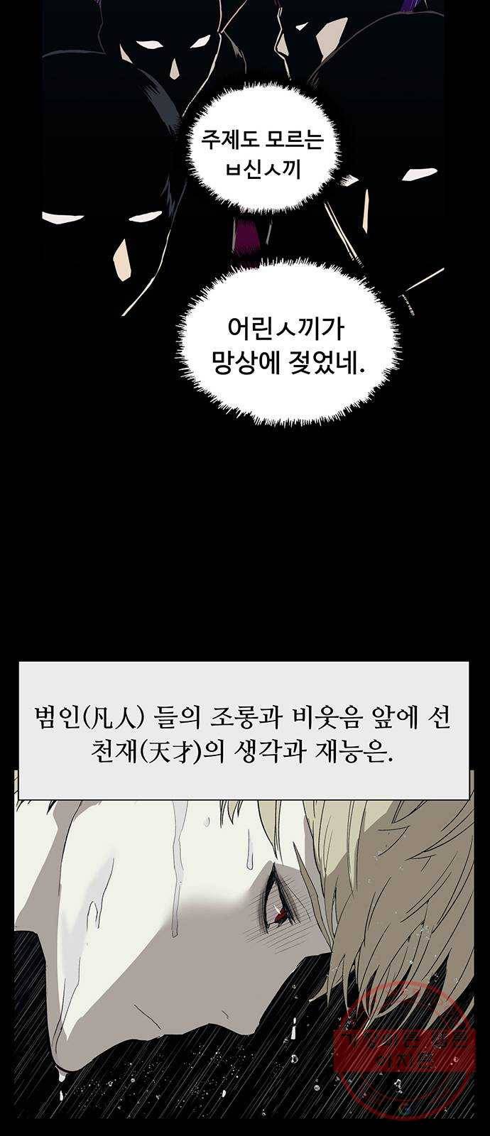 약한영웅 175화 7