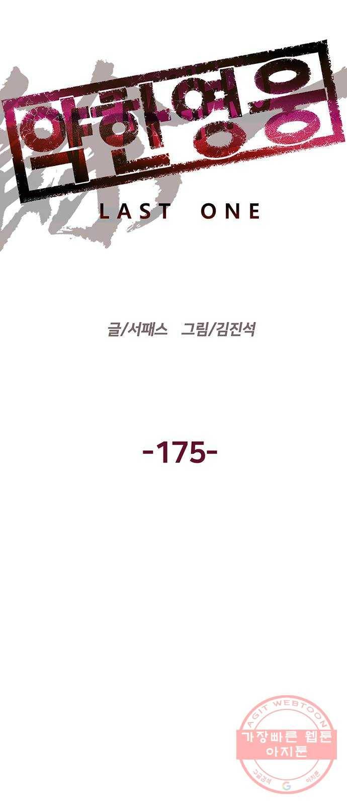 약한영웅 175화 12
