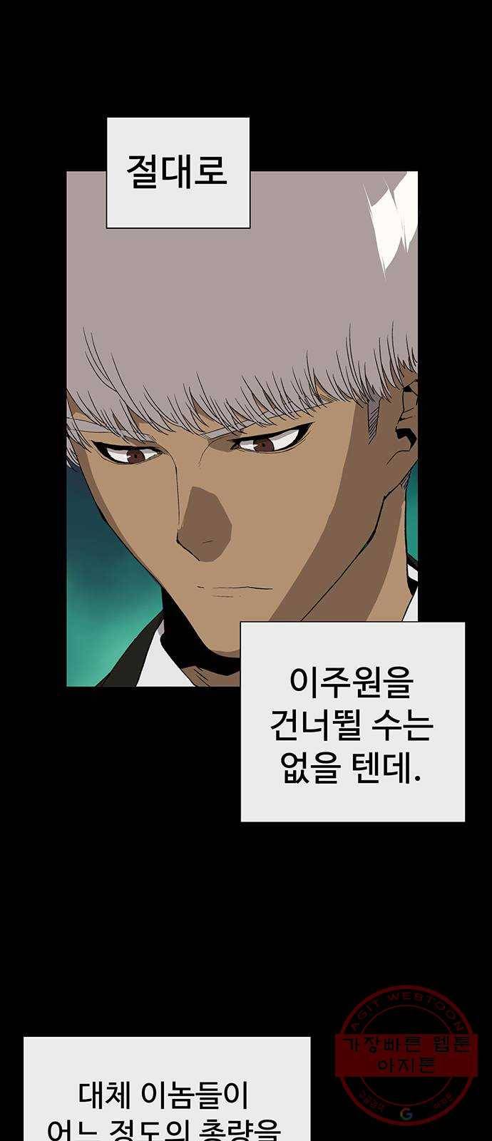약한영웅 175화 27