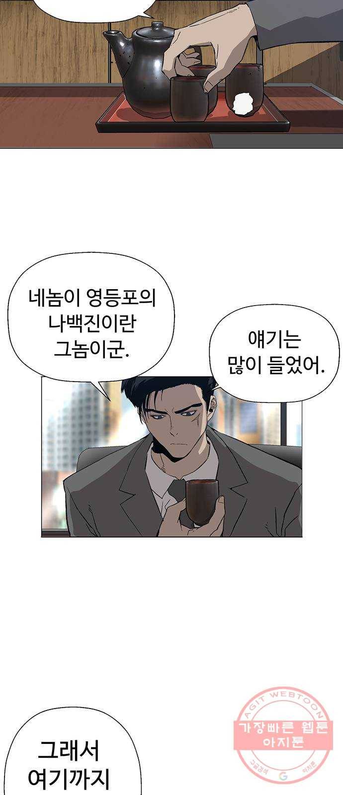 약한영웅 175화 30