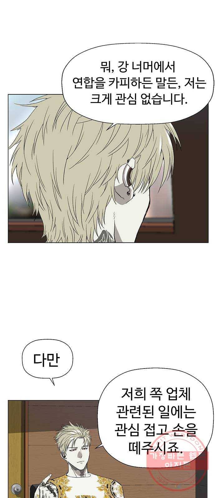 약한영웅 175화 34