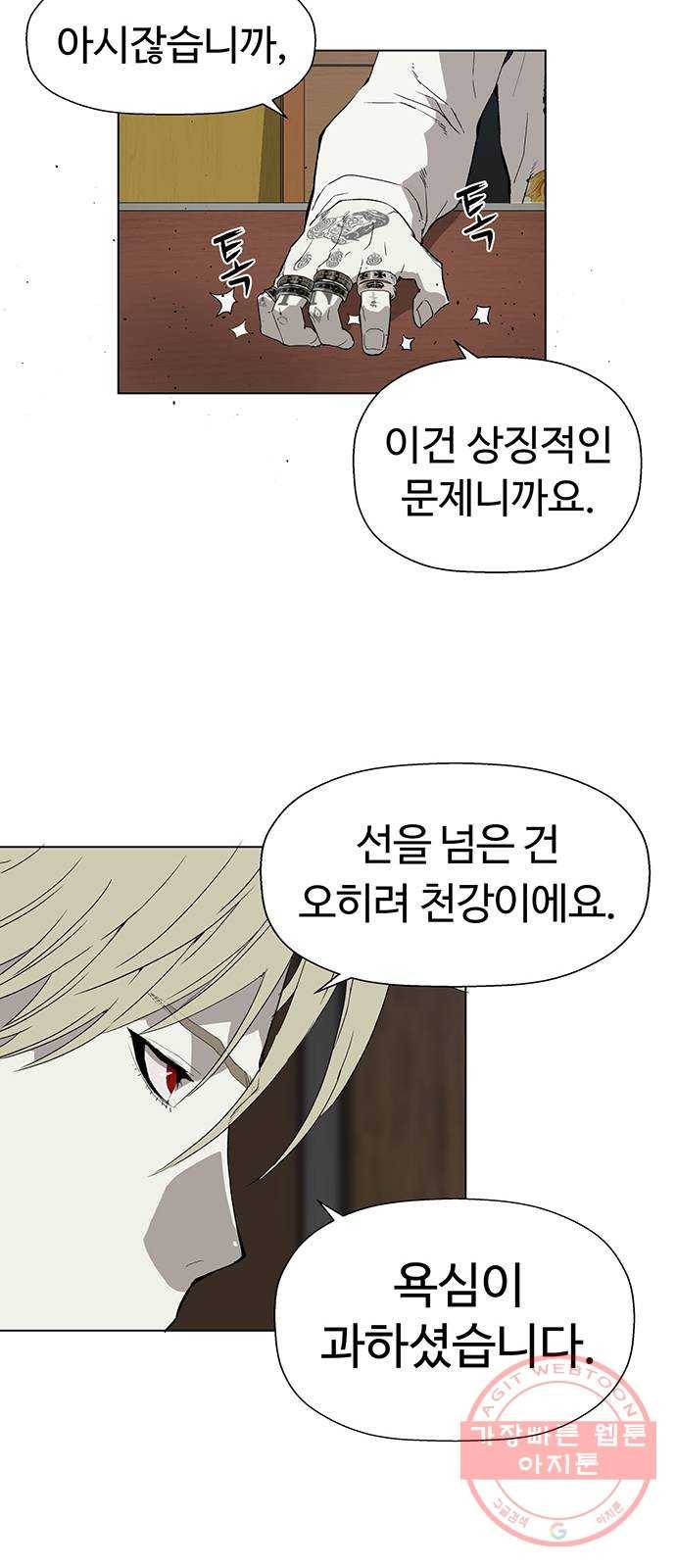 약한영웅 175화 40