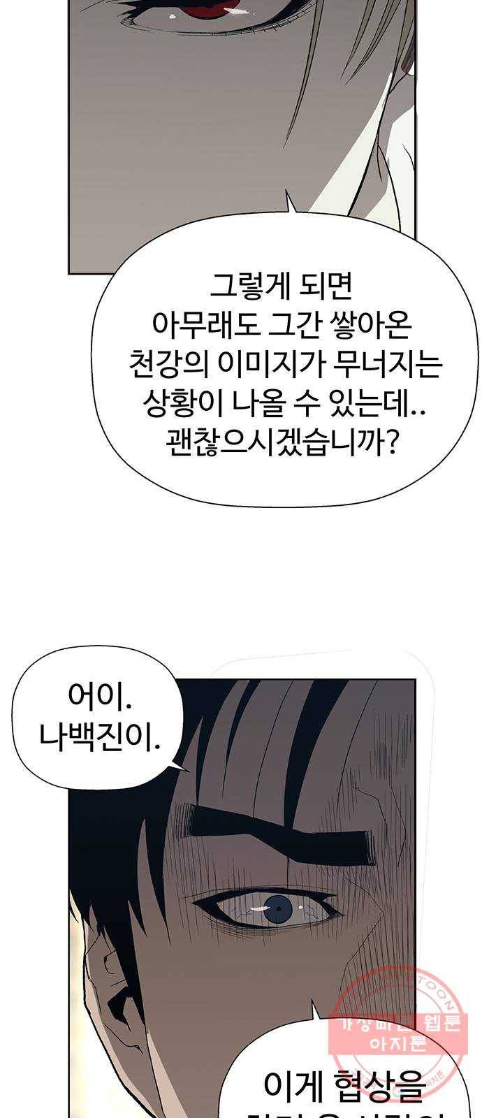 약한영웅 175화 52