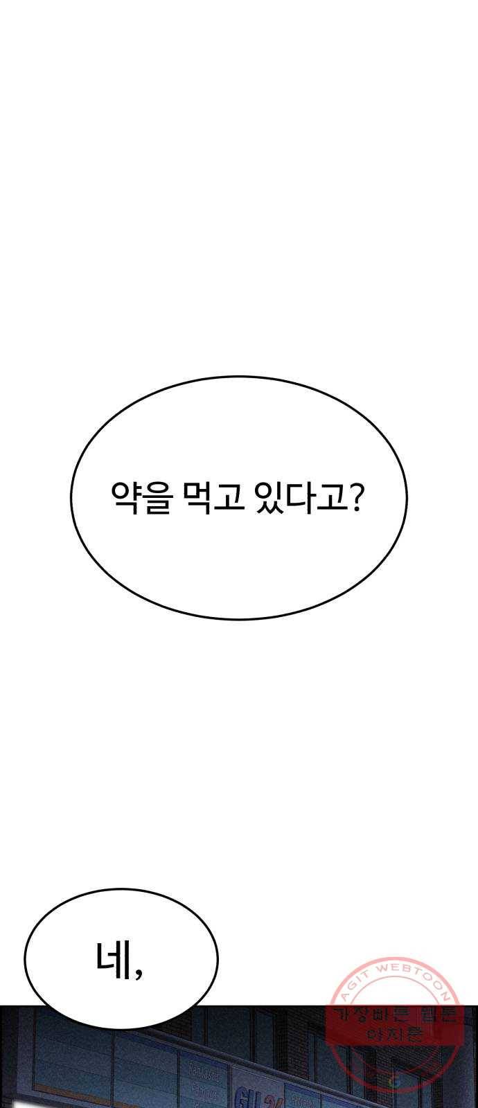 천치전능 27화 1